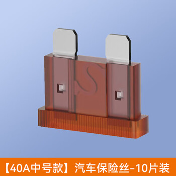 Huijun car fuse fuse car fuse insert 4s shop fuse tube set medium size 40a-10 pieces