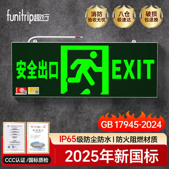 Quxing 2025 new national standard fire emergency sign light led safety exit lighting emergency evacuation indicator light single side