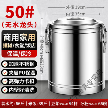 Lianmei stainless steel insulated bucket commercial large capacity canteen rice bucket soup porridge bucket hot boiled water stall selling ice powder soy milk upgraded thickening (no faucet) can hold 66 jin of water 50l