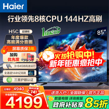 Haier tv 85-inch high-brush ultra-thin ai voice full-screen intelligent audio and picture quality memc anti-shake large-screen ultra-high-definition flat-panel tv 85-inch level 1 energy efficiency 3+64g 144hz h5c