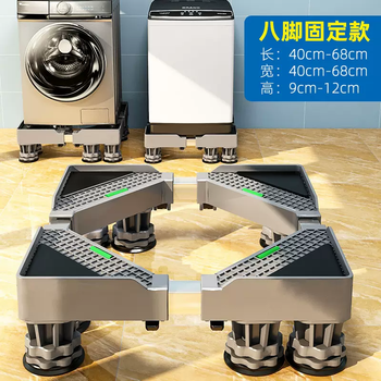 Yusenyi little swan washing machine base special raised mobile universal wheel 10kg fully automatic drum universal bracket (luxury high edition) (8 large overlord pillars) 8-layer (luxury high edition) (8 large overlord pillars)