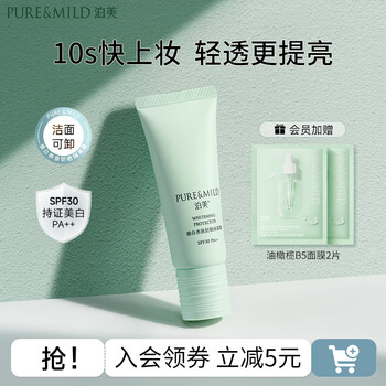 Bomei whitening skin nourishing sunscreen isolation cream isolation sunscreen concealer three-in-one skin brightening cream 40g