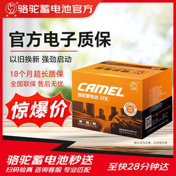 Camel (camel) car battery start-stop orange label 6-qtpe-60 (640) ln2 (h5) /efb-60 trade-in