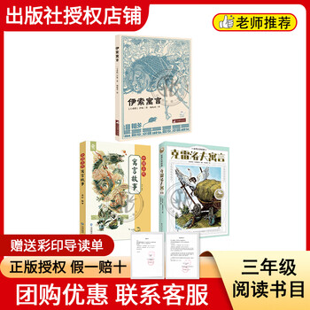 Reading achievements in the future happy reading, aesop's fables for the third grade, krylov's fables, ancient chinese fables, 3 book combination + color printed guide for the third grade