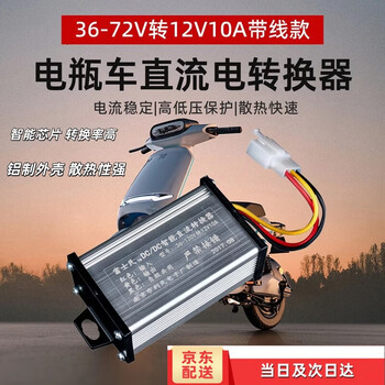 Electric vehicle converter 36v48v60v72v to 12v converter voltage battery dc universal transformer battery vehicle conversion 36-72v to 12v10a