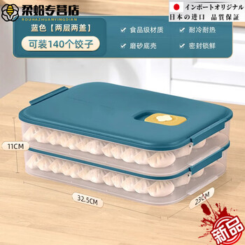 Mppmck german gl food-grade sealed dumpling box household fresh-keeping box multi-layer dumpling wonton freezer refrigerator storage box dark blue two layers and two lids can hold 140 dumplings non-stick bottom_anti-freeze cracking