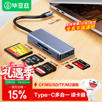 Biaz type-c card reader all-in-one supports sd/tf/cf/m2/ms camera driving recorder monitoring memory card mobile phone memory card 0.24 meters