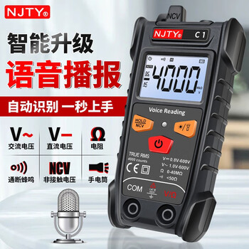 Njty fully intelligent multimeter voice broadcast digital display electrician small mini digital fully automatic multimeter tianyu c1 c1 standard (voice broadcast)