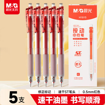 M&g stationery quick-drying press gel pen 0.5 signature pen quick-drying st head water pen office supplies brush pen red 5-pack/box teacher's day gift