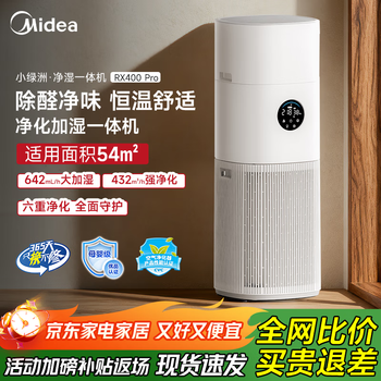 Midea purifier maternal and child grade formaldehyde removal, odor removal, smoke odor disinfection machine, household bedroom allergen removal and mite removal filter element, fresh air blower, air purification and humidification all-in-one machine rx400pro, sterilization, odor removal, cleansing and moisturizing