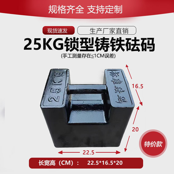 Jinwang boutique weight 25kg cast iron standard lock type measurement special code 20kg elevator fitness calibration custom m1 25kg cast iron weight (plus or minus 3 grams)