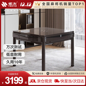 Treyo mahjong machine fully automatic home bass mahjong table dining table integrated four-port machine four-legged coffee 42/152