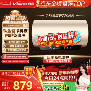 Wanhe hengjing q8 80-liter inner tank no-cleaning 3300w fast heating first-class energy efficiency water outlet life-long no need to replace magnesium rod electric water heater state subsidy 20%