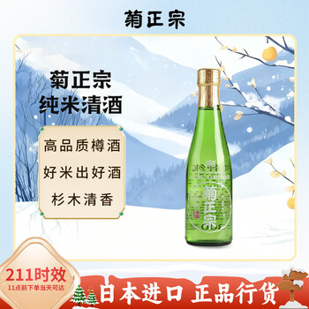 Kikumasa junmai sake 300ml imported from japan, rich and spicy