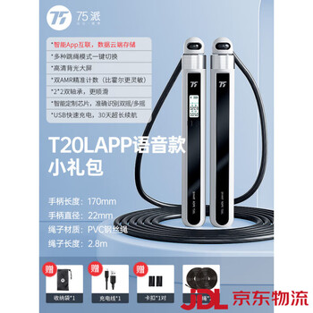 75pai intelligent skipping rope special cordless bluetooth counting fitness sports student training weight-bearing rope t20l t20l_app voice gift pack long rope*2_