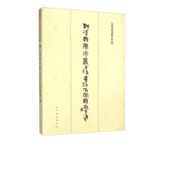 Second-hand art and academics cong wenjun's calligraphy research questions and postscripts, edited by people's fine arts publishing house 9787