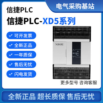 Xinjie plc xd5-16r-e 24r/24t4/32r/32t4/48r/48t6/60t4/t1