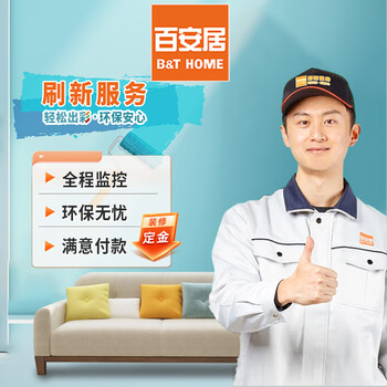 B&q renovation service, interior wall painting, whole house environmentally friendly painting service, partial renovation, renovation deposit