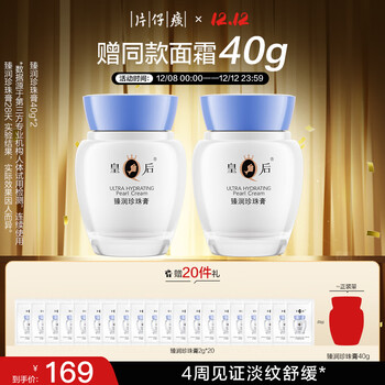 Pien tze huang queen's pearl cream (upgraded) 40g*2 new year's gift fading fine lines facial cream set