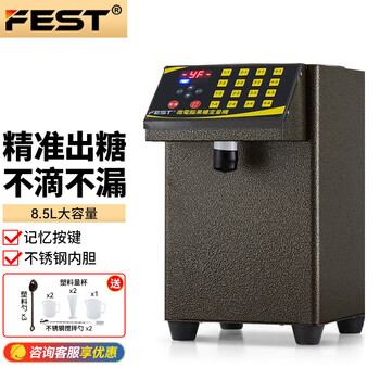 Fest fructose quantification machine fructose machine milk tea shop coffee shop water bar equipment milkshake machine 16-gate quantification fully automatic accurate commercial non-drip 8.5l fructose machine intelligent heating memory button gold