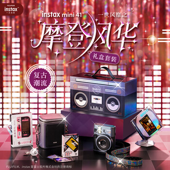 Instax fujifilm instant imaging camera mini41, the most popular modern style gift box set