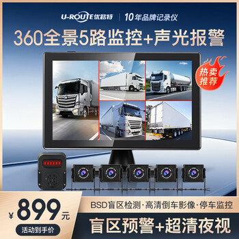 Youlute is specially used for large trucks. 360 panoramic five-way monitoring driving recorder. high-definition night vision reversing image can be customized.