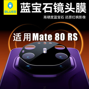 Blueo is suitable for huawei mate80rs lens film, mate80rs rear camera sapphire hd wear-resistant and scratch-resistant mobile phone protective film