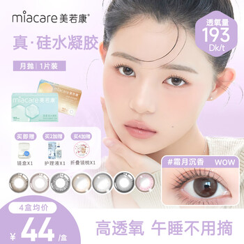 Meruokang silicone hydrogel color contact lenses monthly disposable color contact lenses blooming beauty spring series 1 piece female size diameter sunset brown 500 degrees