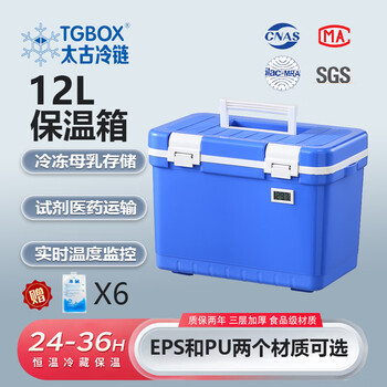 Tgbox12l car insulated box fresh-keeping refrigerator portable ice bucket insulated bag medical box 12l insulated box foam model without temperature display