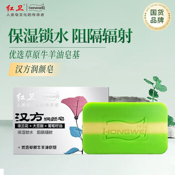 Redguard chinese herbal moisturizing soap 115g*3 pieces of soap for washing face, bathing and washing hands three-in-one soap moisturizing cleansing soap