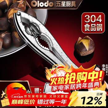 Olodo 304 chestnut opener stainless steel walnut clip chestnut opener hazelnut chestnut clip cross peeling artifact 304 chestnut walnut clip delivery plate + armor