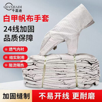 Qianjiadi gloves, work protection gloves, anti-scalding gloves, non-slip and wear-resistant work gloves, thickened anti-slip and wear-resistant canvas gloves, 1 pair, 24-line white nail-finger strip reinforcement
