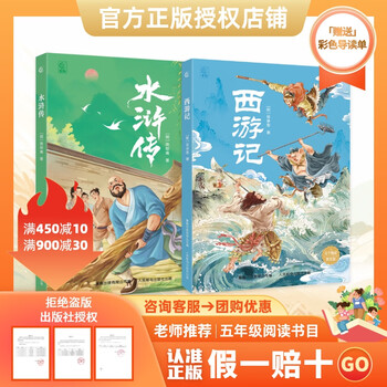 Bookish luyun 26 cold fifth grade journey to the west youth reading illustrated edition water margin youth reading illustrated edition romance of the three kingdoms youth reading illustrated edition a dream of red mansions teenagers reading illustrated edition genuine free reading sheet i <journey to the west> <water margin> free reading sheet