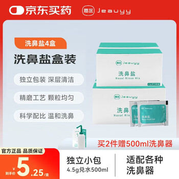 Jiayi nasal cleansing salt pack 4.5g*120 bags universal saline nasal cleansing iodized salt independently packaged well mine salt