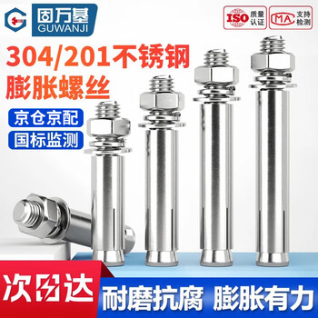 Guwanji casing-reinforced expansion anchor, external expansion bolt, extended explosion screw, pipe blasting nail, 304 stainless steel m8x80, 10 pcs/pack