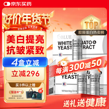 Oblue olinlan ice white tomato whitening drink collagen peptide internal adjustment oral administration whole body brightening oral drink 21 boxes