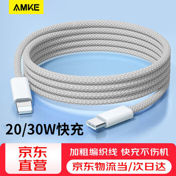 Amke apple charging cable pd20/30w fast charging data cable type-c to lightning suitable for iphone14/13promax/12/11 tablet ipad braided cable