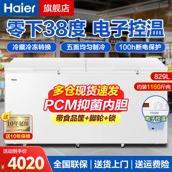 Haier freezer commercial large capacity horizontal freezer over 500 liters - 38°c ultra-low temperature seafood quick-freezing and preservation freezer double-door deep freezing quick-freezer refrigerator electronic temperature control bc/bd-829ghep 829l