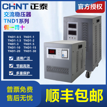 Single-phase voltage regulator tnd1-0.5/1/1.5/2/3/5/10 fully automatic power supply air conditioning computer 220v tnd1-30/af 30000w