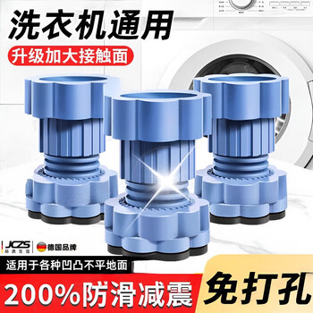 Jczs german brand washing machine base frame foot pad anti-slip anti-shock anti-shake universal drum refrigerator mat special bracket unstable money back universal 4 pack large suction cup anti-slip buy one get one free