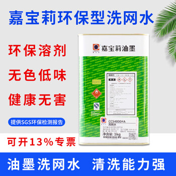 Carpoly environmentally friendly screen washing water screen printing ink pore opening agent ink cleaning agent low odor environmentally friendly ccs4000# carpoly 4000#a screen washing water three kilograms