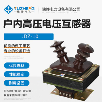 Jdz-10(q) indoor high-voltage voltage transformer 10kv semi-enclosed 0.5 level horn type jdz-10q