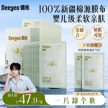 Deyou clear moisturizing makeup remover wipes 20 pieces, no-wash, gentle, alcohol-free, non-irritating to sensitive skin, can be used in a portable travel package