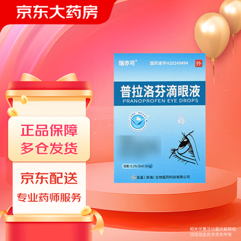 Ruike praprofen eye drops 0.1% (5ml 5mg)