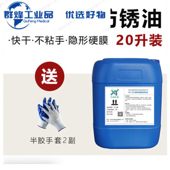 Long-term anti-rust oil for metal surfaces, special long-lasting anti-rust agent for molds, transparent hard film anti-rust oil film for stainless steel, invisible hard film anti-rust oil (20l) with gloves included