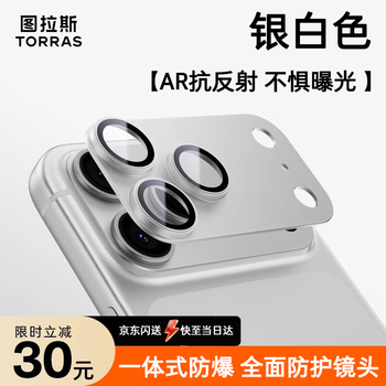Tulas ar anti-reflection | lens all-inclusive apple 17promax lens film iphone17pro camera 17 protection all-in-one all-inclusive full coverage anti-reflective anti-fall film silver white 17 pro max one-piece aluminum alloy ar anti-reflective