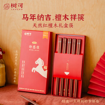 Shuke horse year red sandalwood chopsticks new household high-end antibacterial and mildew-proof food grade new year gift box wooden chopsticks gift box horse year wishing chopsticks 10 pairs