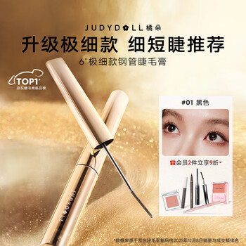 Judydoll midas series steel tube mascara extra long curl thick slim waterproof new year gift #01 black