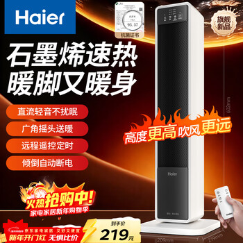 Haier (haier) graphene instant heater heater electric heater electric heater electric heater jingdong self-operated remote control small sun heater office stove hns2012 upgrade