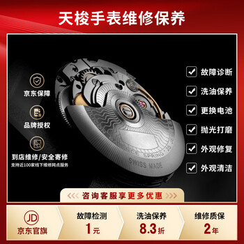 Tissot watch repair and maintenance, polishing, refurbishment, cleaning, movement maintenance, tissot battery replacement, maintenance gold 6 (contact customer service)